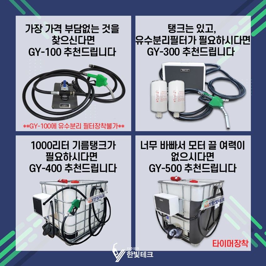 1.농업용 급유기 GY한빛테크 보조사업